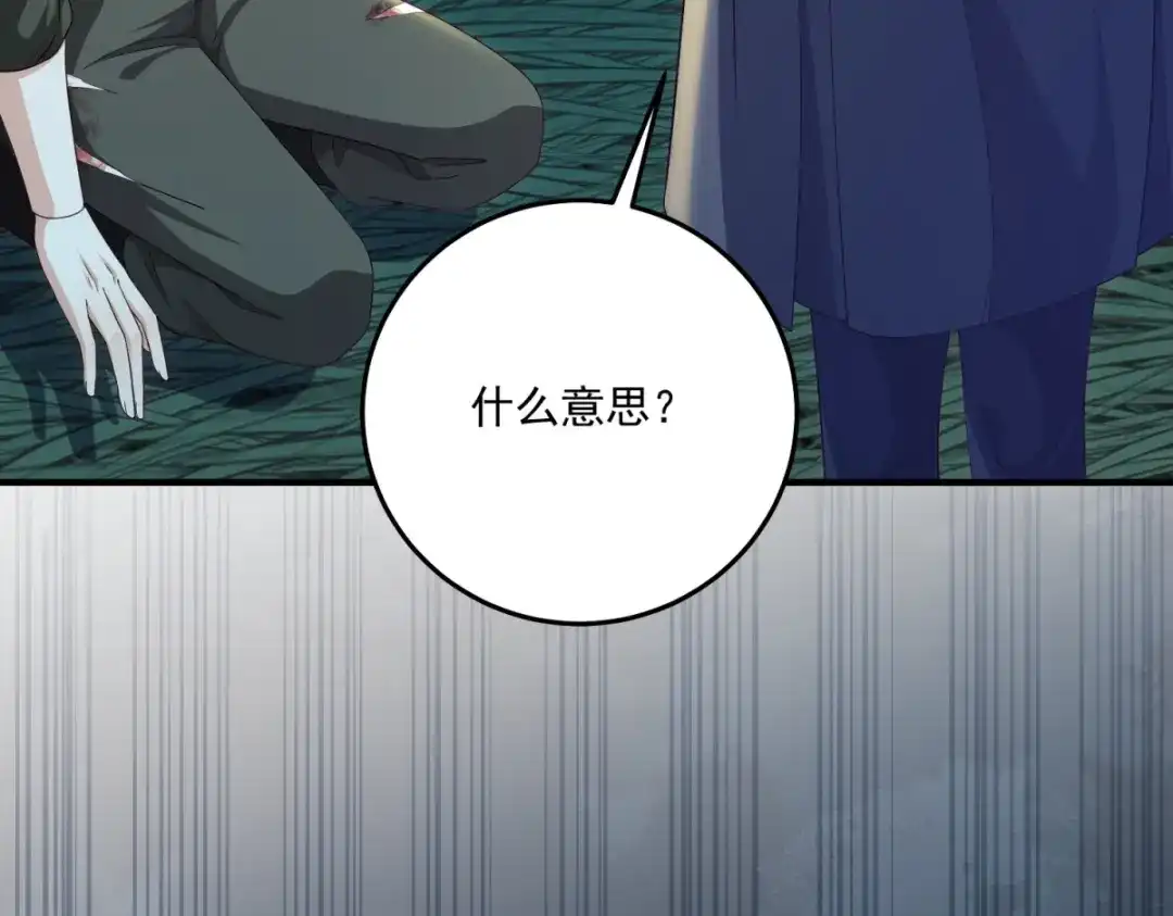 《我的三个大佬哥哥》第46话 至高无上的幕后黑手 第139页