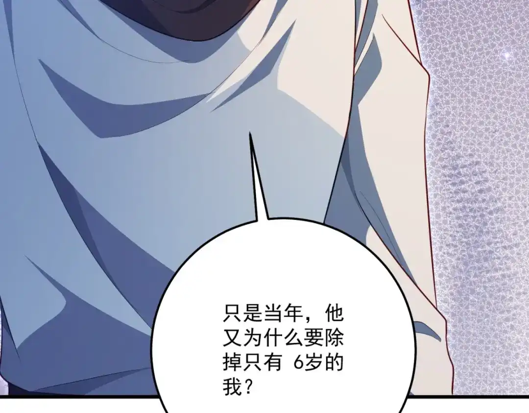 《我的三个大佬哥哥》第46话 至高无上的幕后黑手 第53页
