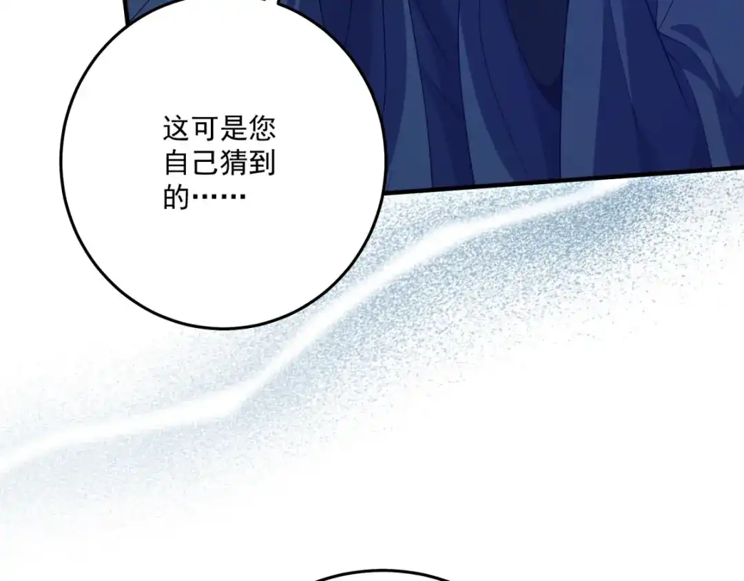 《我的三个大佬哥哥》第46话 至高无上的幕后黑手 第173页