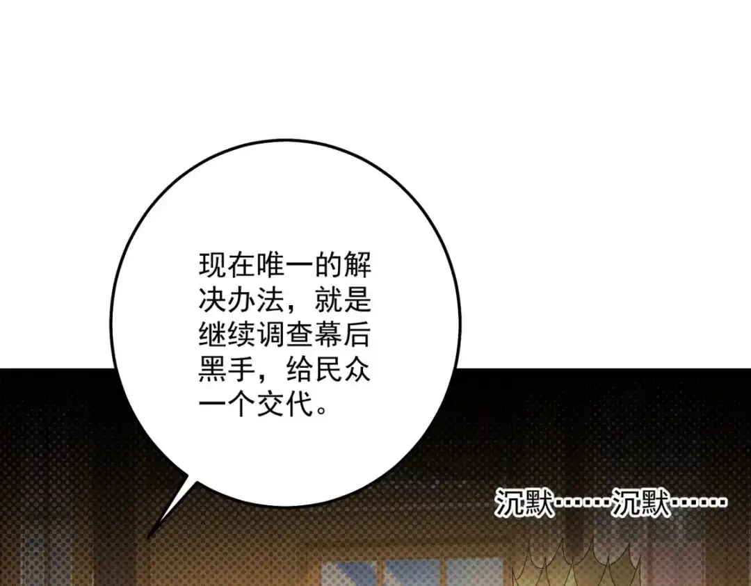 《我的三个大佬哥哥》第47话 局中局 第153页