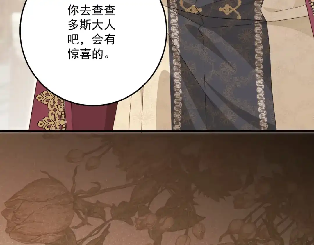 《我的三个大佬哥哥》第47话 局中局 第158页