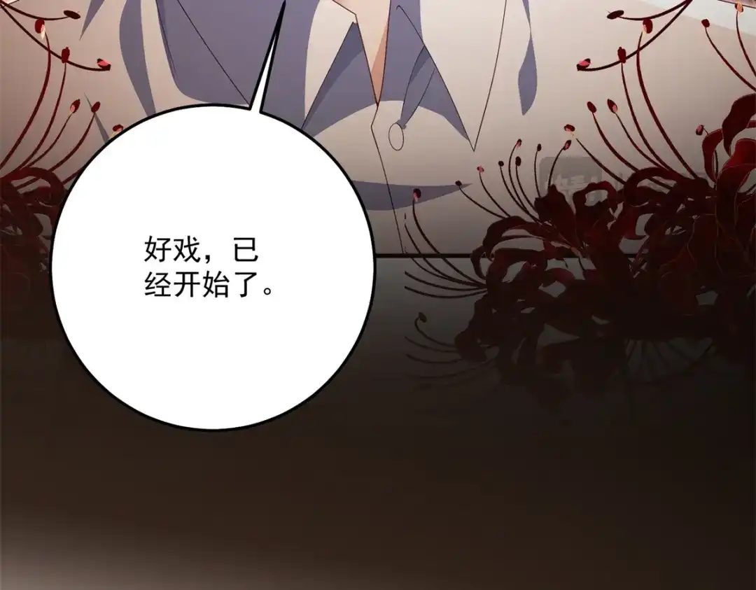 《我的三个大佬哥哥》第47话 局中局 第184页