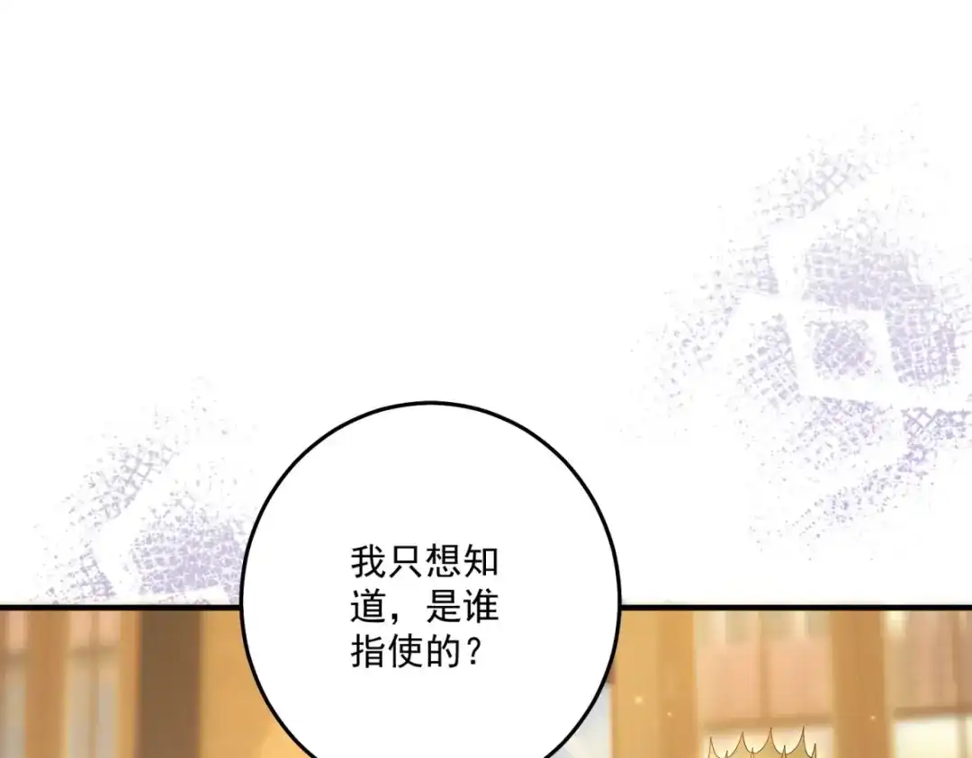 《我的三个大佬哥哥》第47话 局中局 第163页