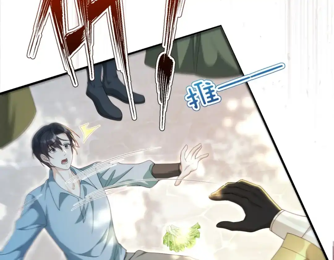 《我的三个大佬哥哥》第47话 局中局 第61页