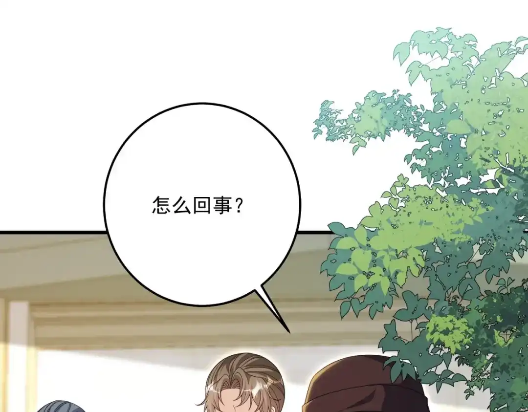 《我的三个大佬哥哥》第47话 局中局 第50页