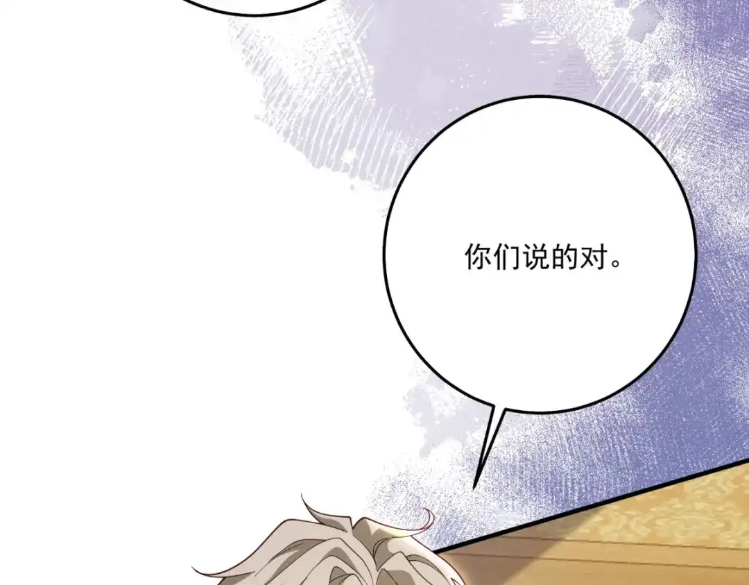 《我的三个大佬哥哥》第47话 局中局 第138页