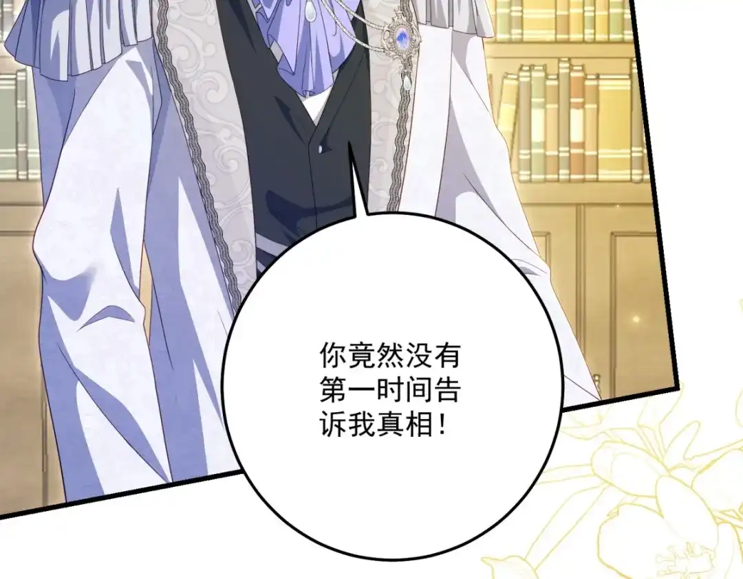 《我的三个大佬哥哥》第47话 局中局 第114页