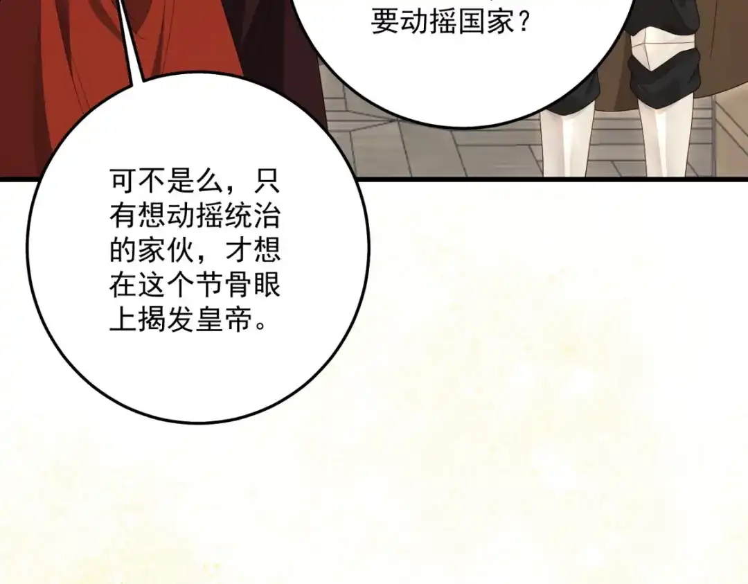 《我的三个大佬哥哥》第47话 局中局 第80页