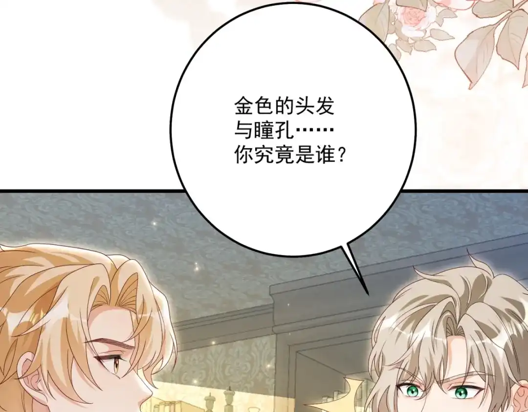 《我的三个大佬哥哥》第47话 局中局 第93页