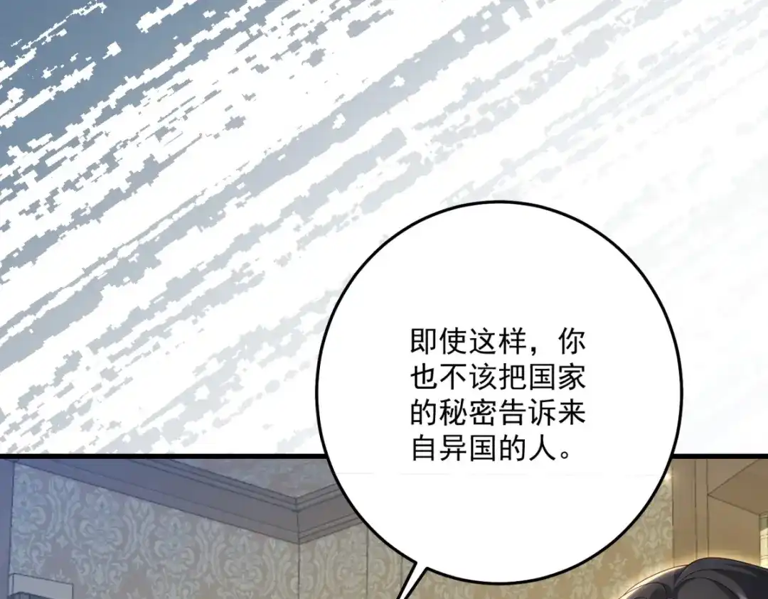《我的三个大佬哥哥》第47话 局中局 第86页