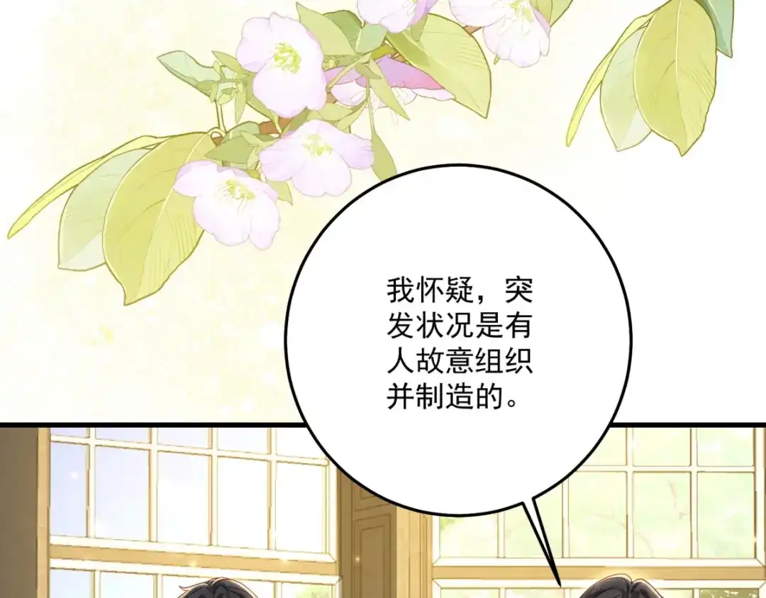 《我的三个大佬哥哥》第47话 局中局 第78页
