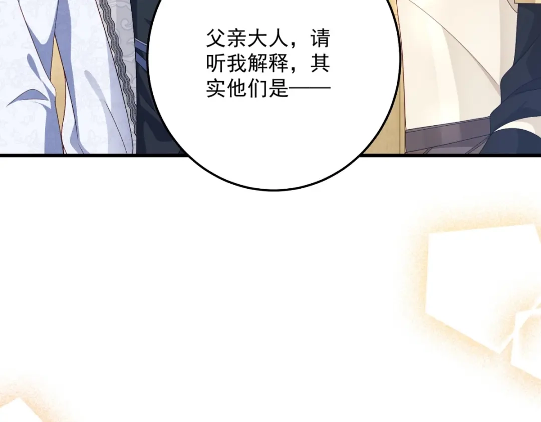 《我的三个大佬哥哥》第47话 局中局 第88页