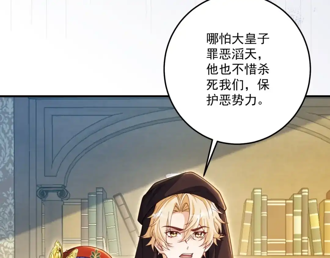 《我的三个大佬哥哥》第47话 局中局 第133页