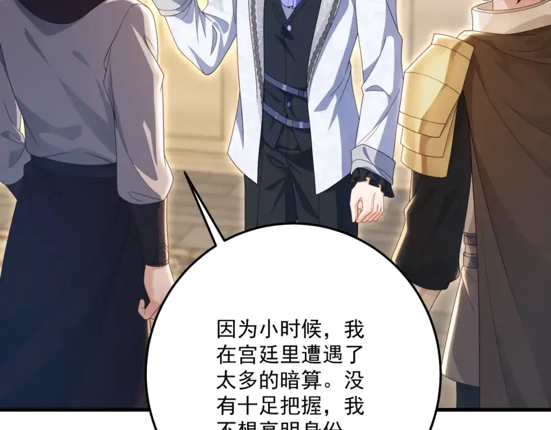 《我的三个大佬哥哥》第47话 局中局 第97页