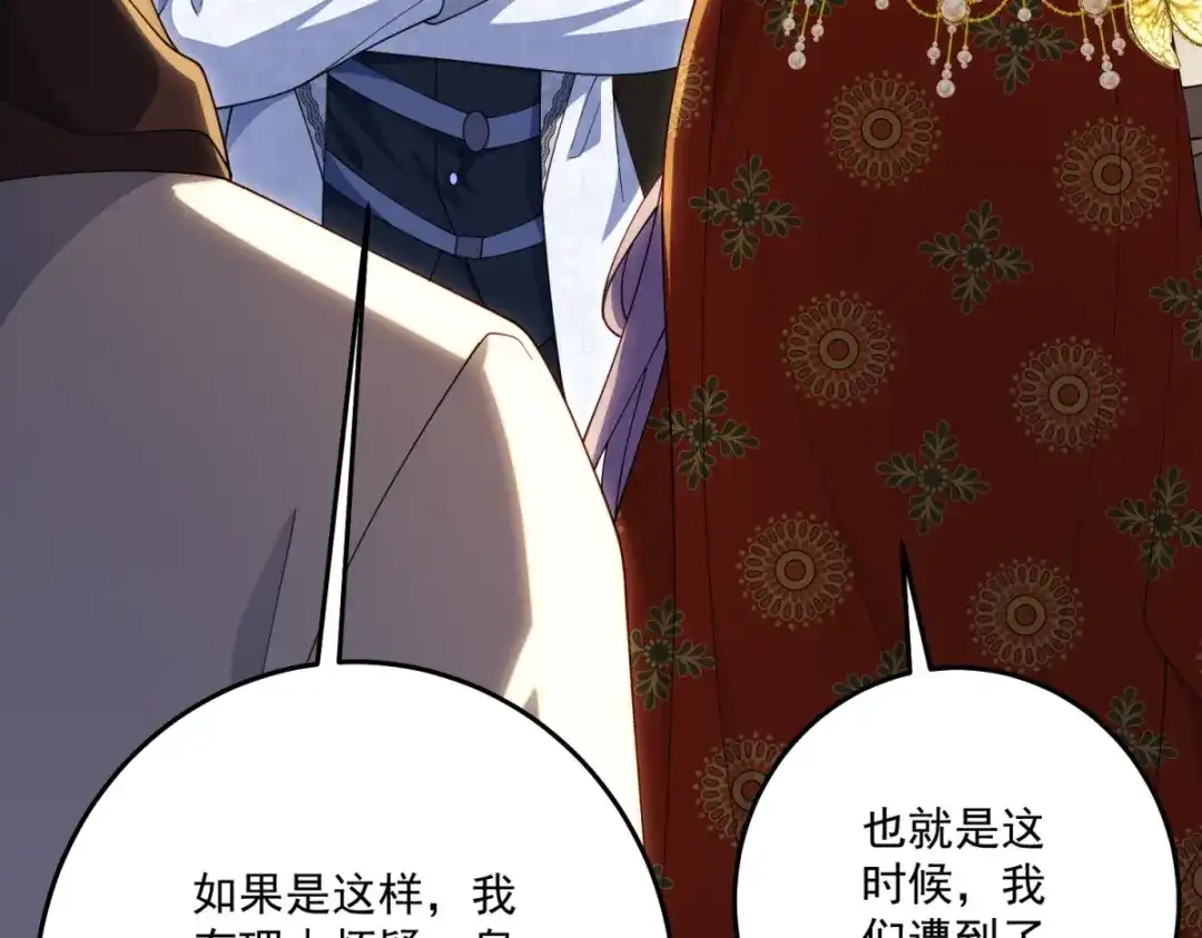 《我的三个大佬哥哥》第47话 局中局 第129页