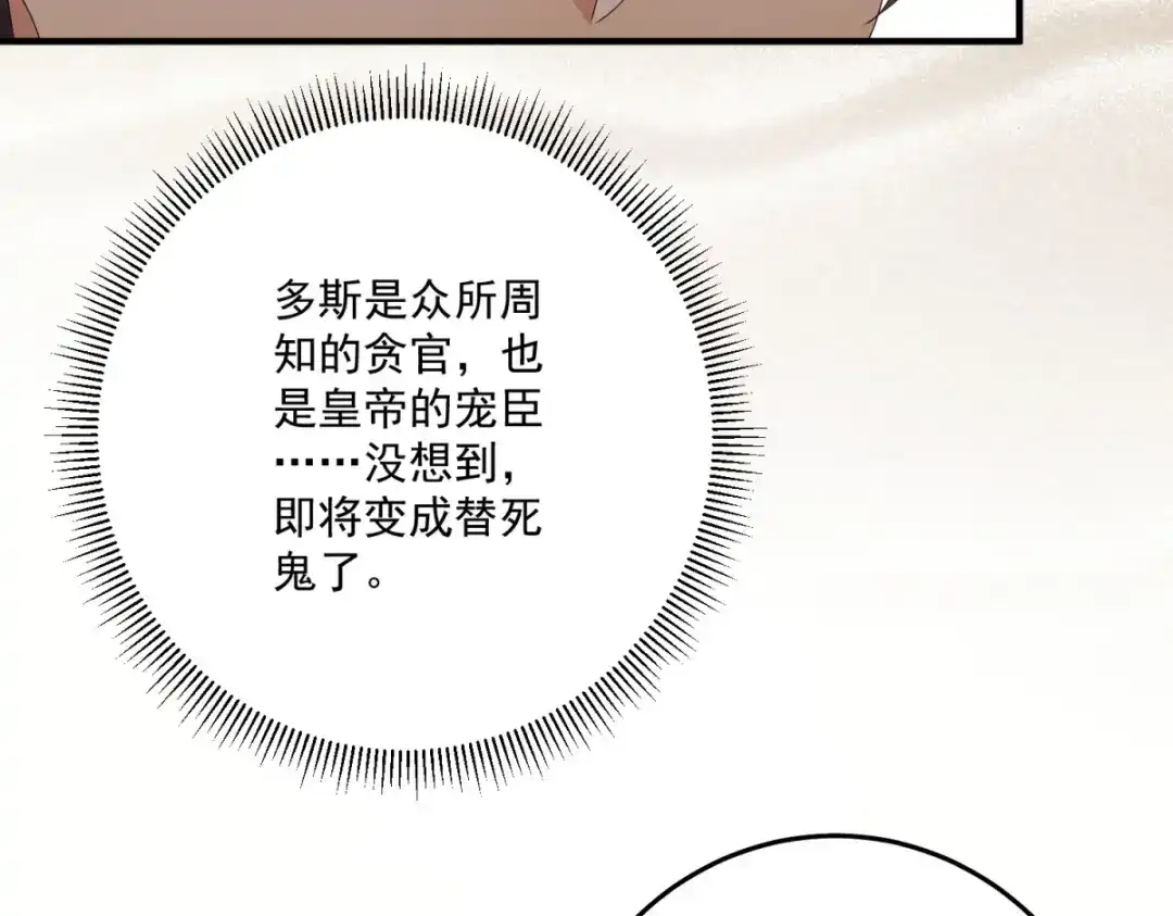 《我的三个大佬哥哥》第47话 局中局 第160页