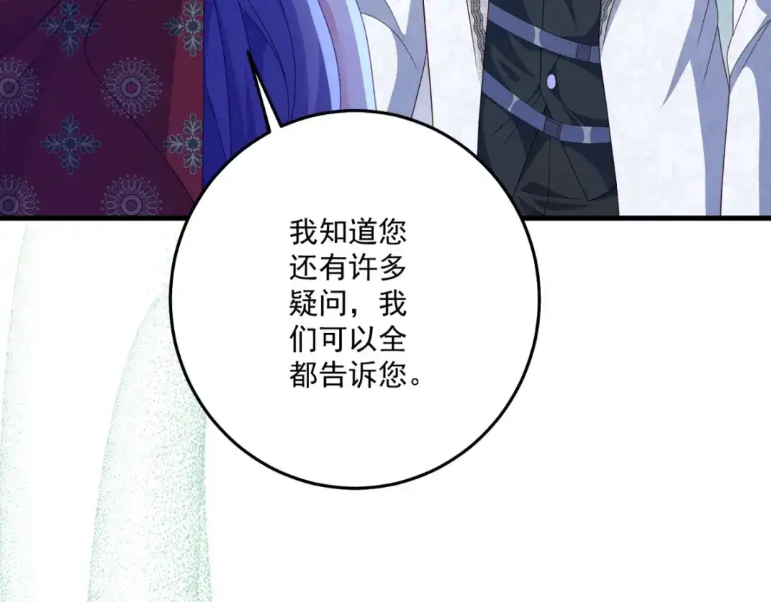 《我的三个大佬哥哥》第47话 局中局 第104页