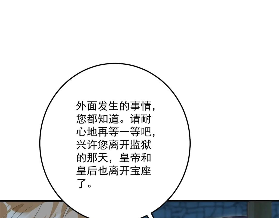 《我的三个大佬哥哥》第47话 局中局 第179页