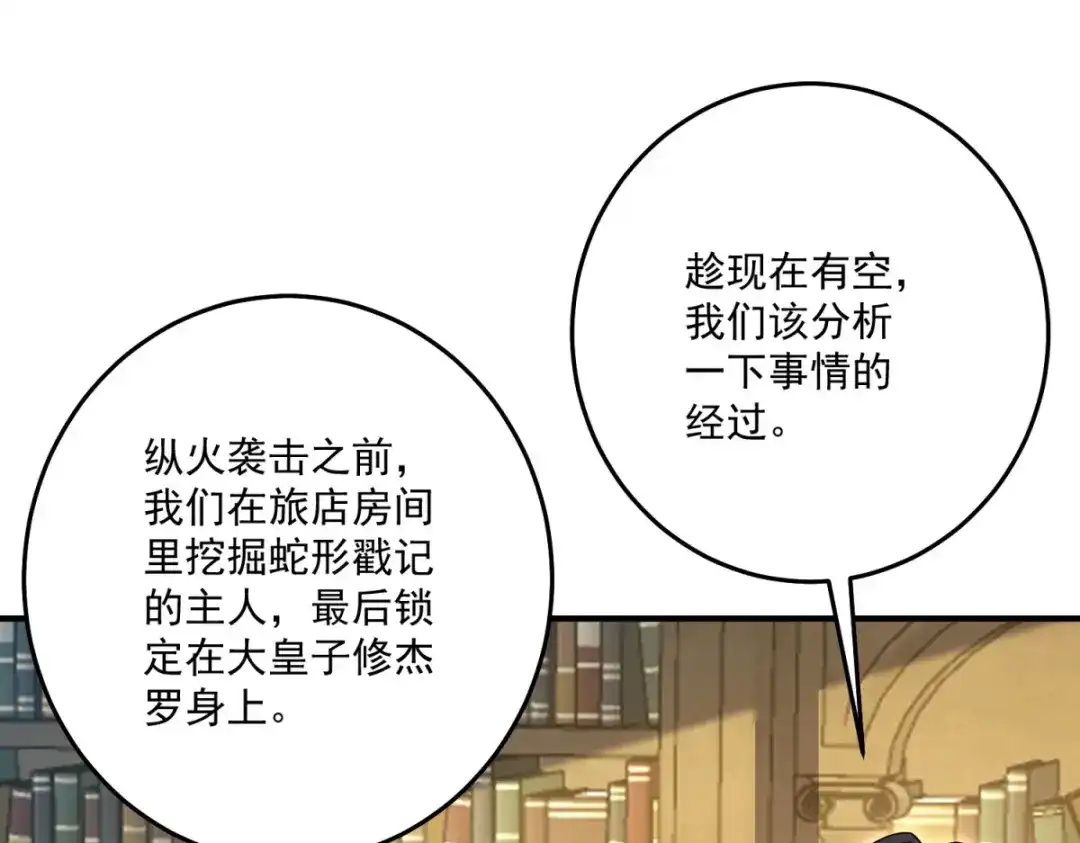 《我的三个大佬哥哥》第47话 局中局 第127页