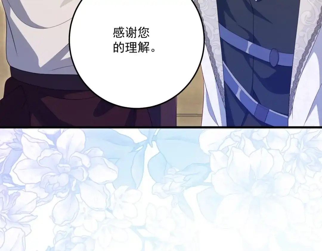 《我的三个大佬哥哥》第47话 局中局 第112页