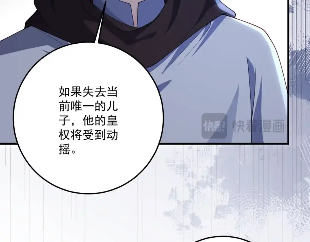 《我的三个大佬哥哥》第47话 局中局 第132页