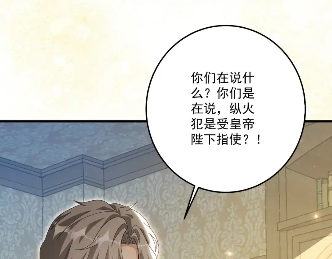 《我的三个大佬哥哥》第47话 局中局 第81页