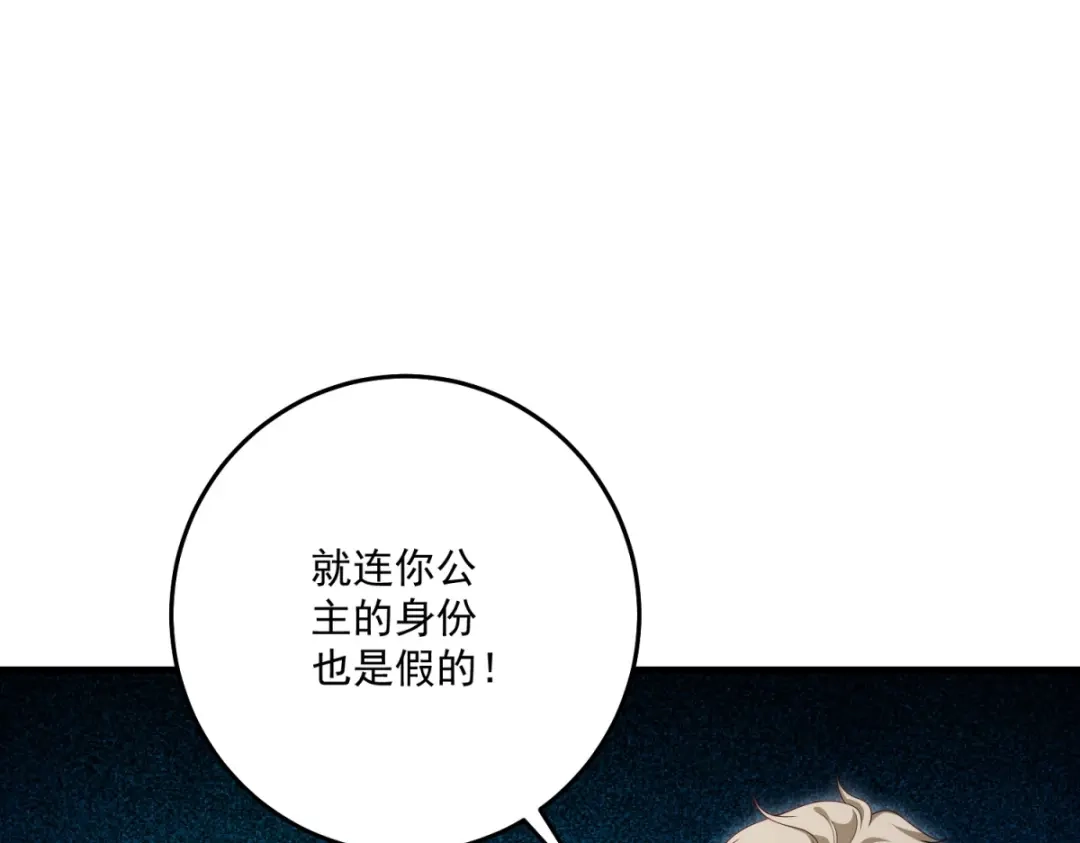 《我的三个大佬哥哥》第47话 局中局 第102页