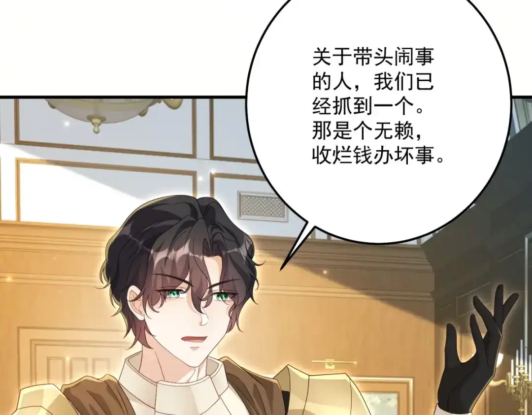 《我的三个大佬哥哥》第47话 局中局 第161页