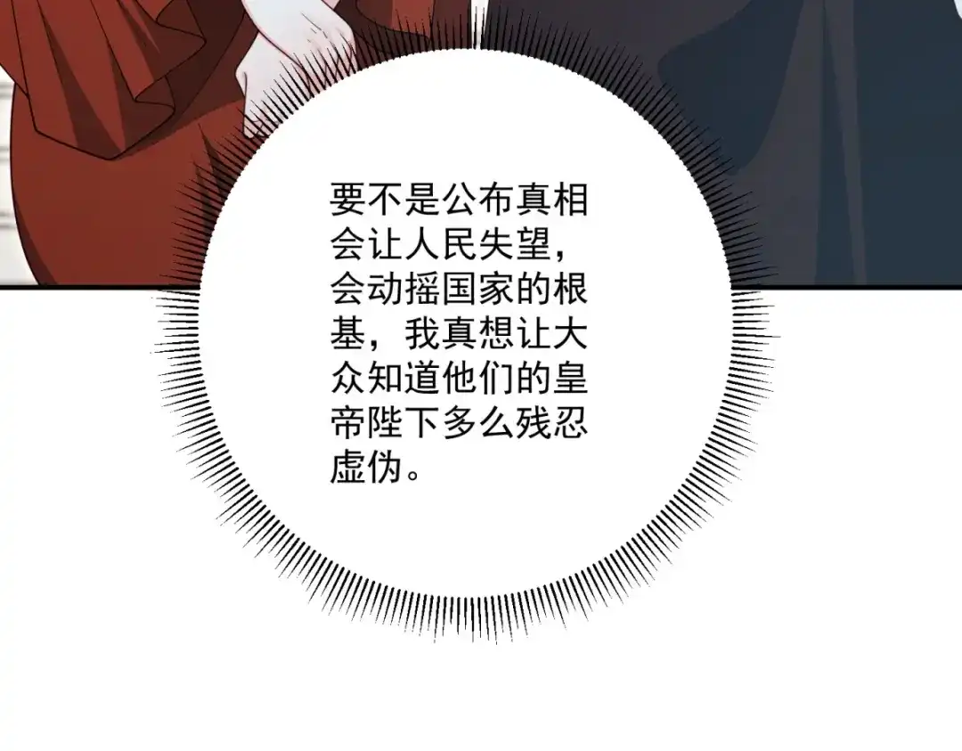 《我的三个大佬哥哥》第47话 局中局 第25页