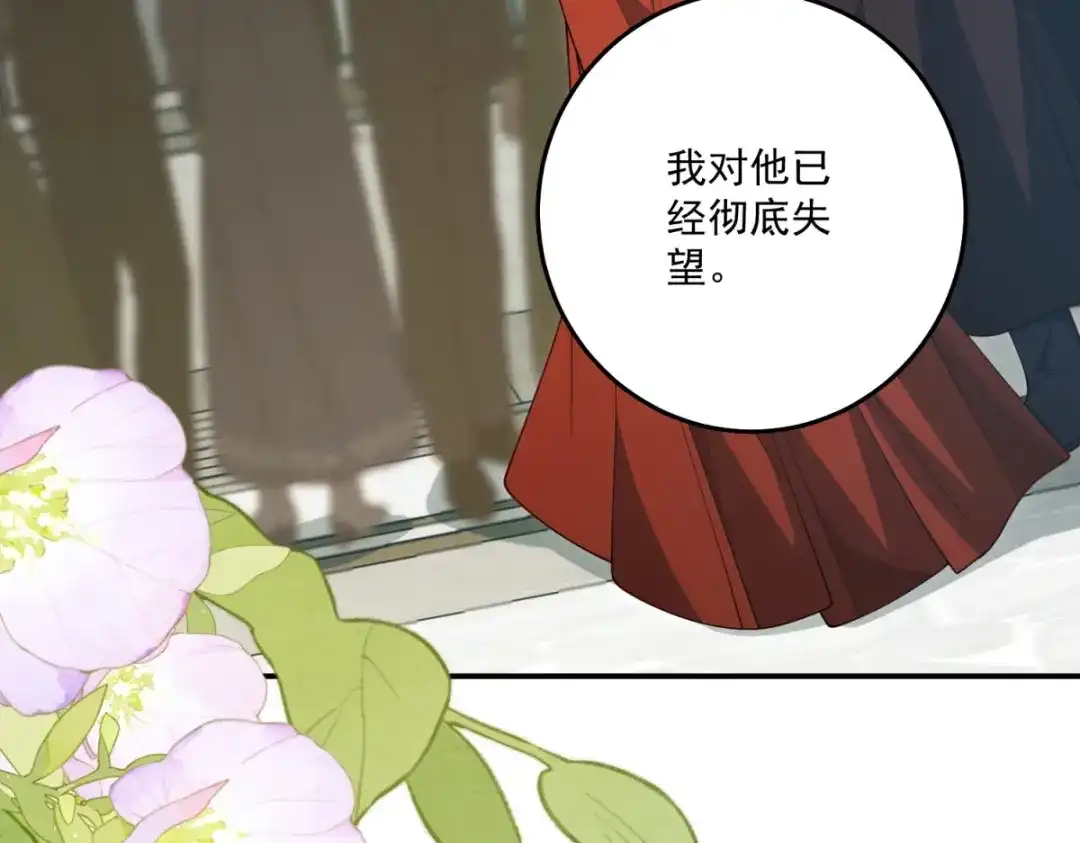 《我的三个大佬哥哥》第47话 局中局 第18页