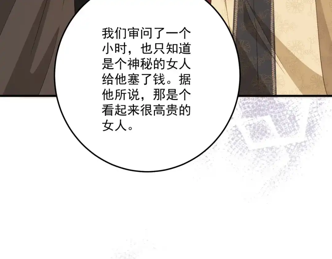 《我的三个大佬哥哥》第47话 局中局 第165页
