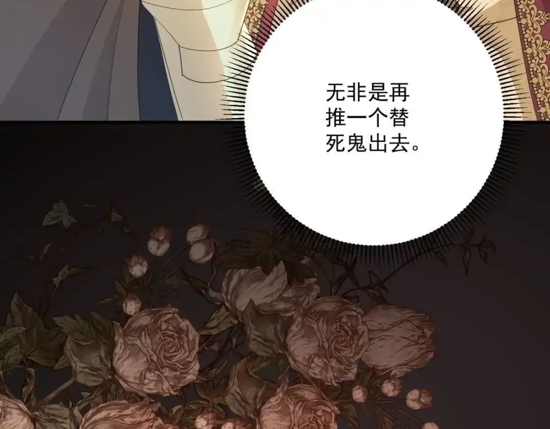 《我的三个大佬哥哥》第47话 局中局 第155页