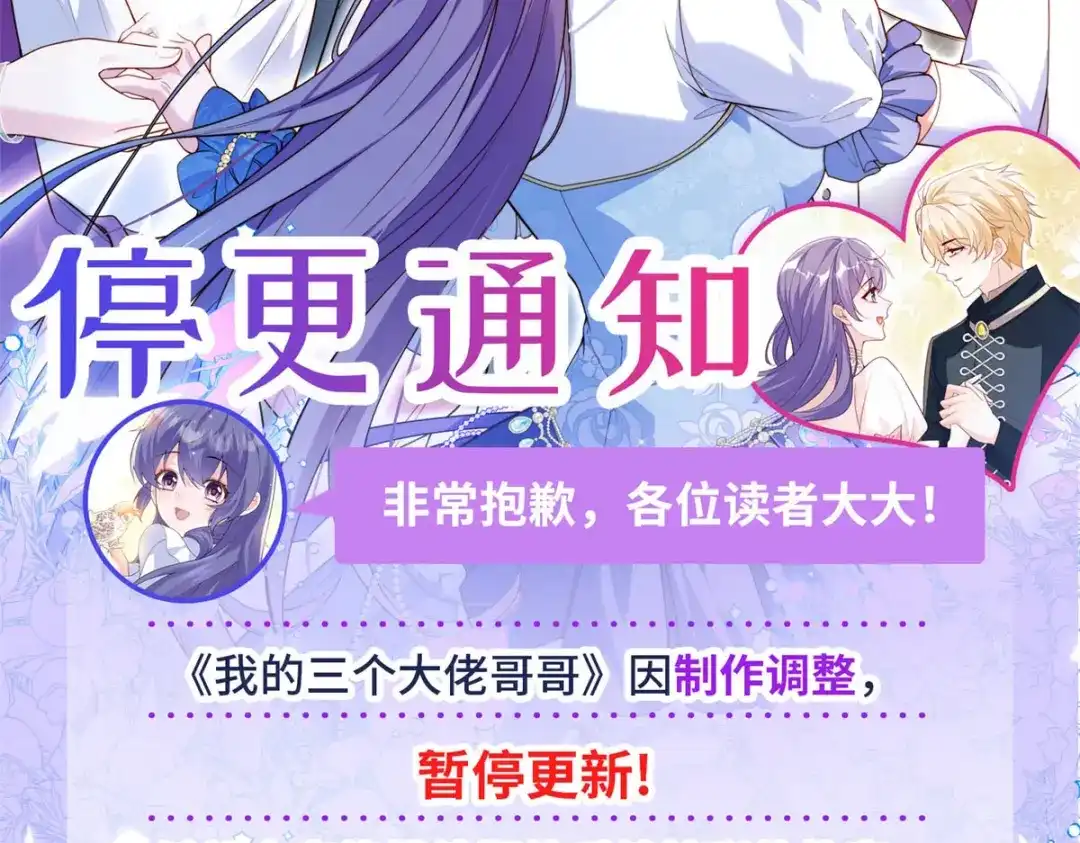 《我的三个大佬哥哥》第47话 局中局 第187页