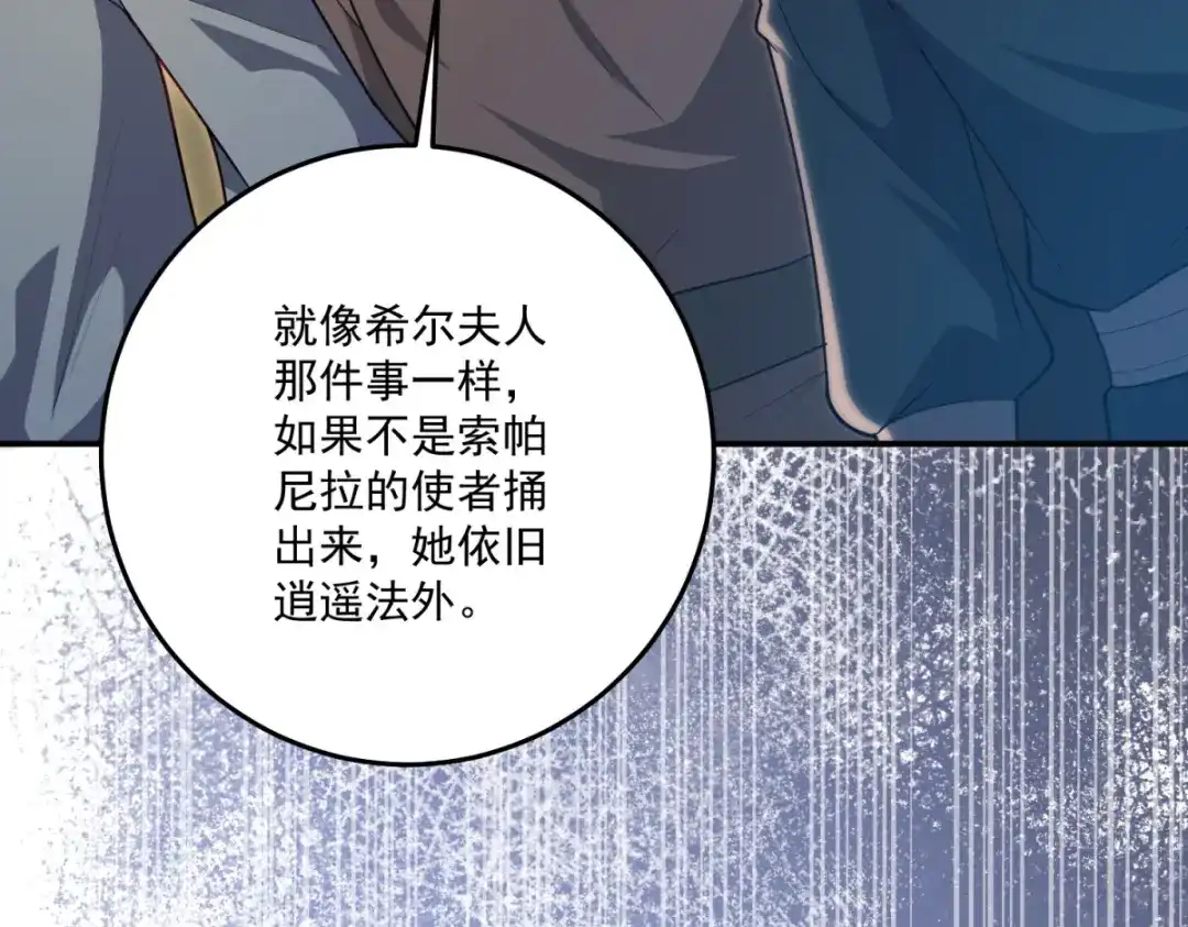 《我的三个大佬哥哥》第47话 局中局 第44页