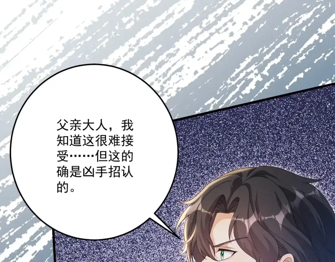 《我的三个大佬哥哥》第47话 局中局 第84页
