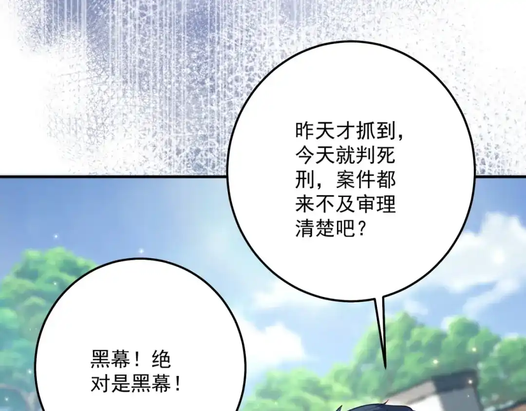 《我的三个大佬哥哥》第47话 局中局 第42页
