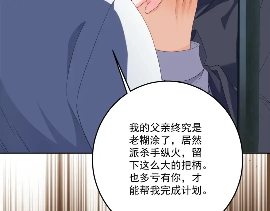 《我的三个大佬哥哥》第47话 局中局 第181页