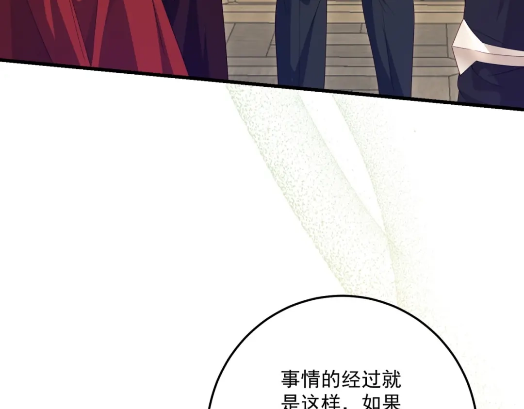 《我的三个大佬哥哥》第47话 局中局 第107页