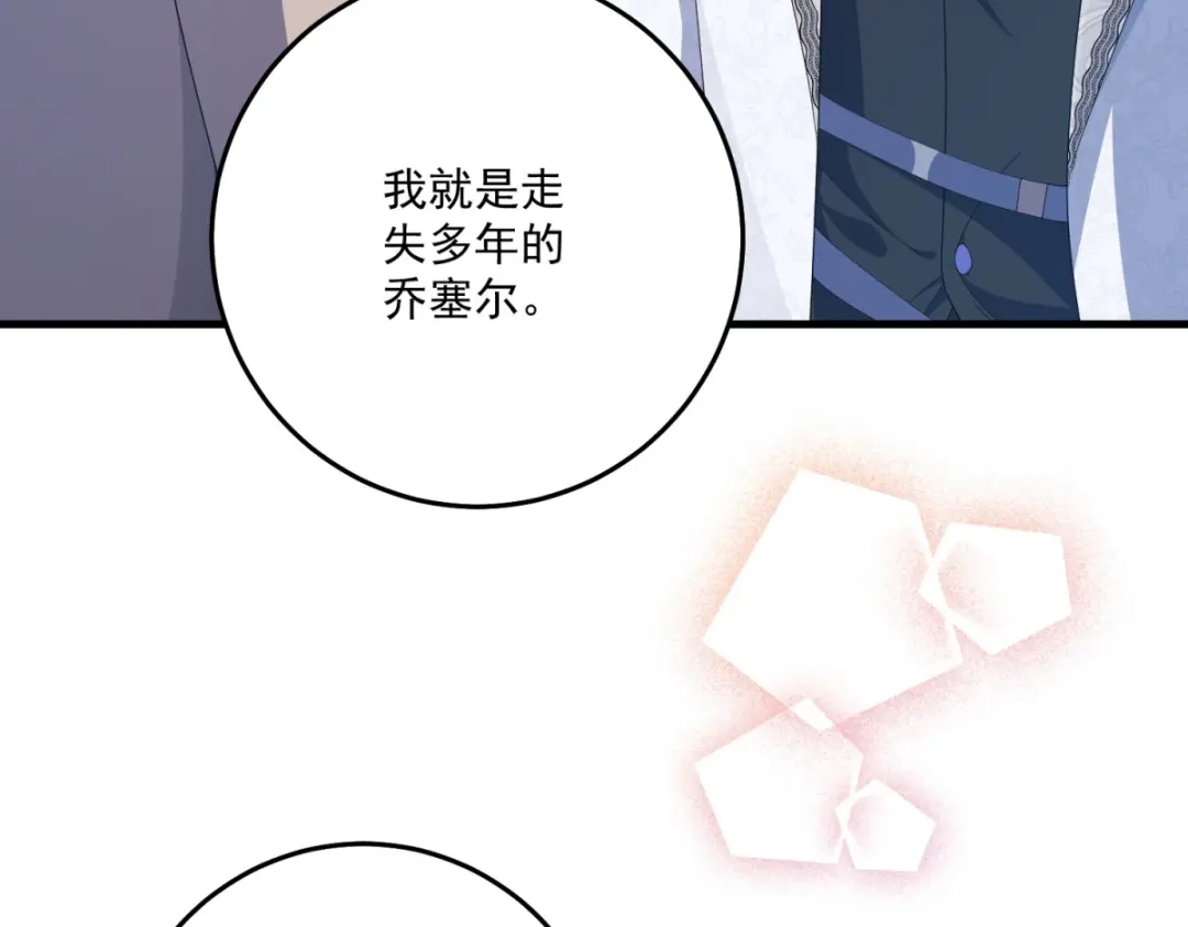 《我的三个大佬哥哥》第47话 局中局 第95页