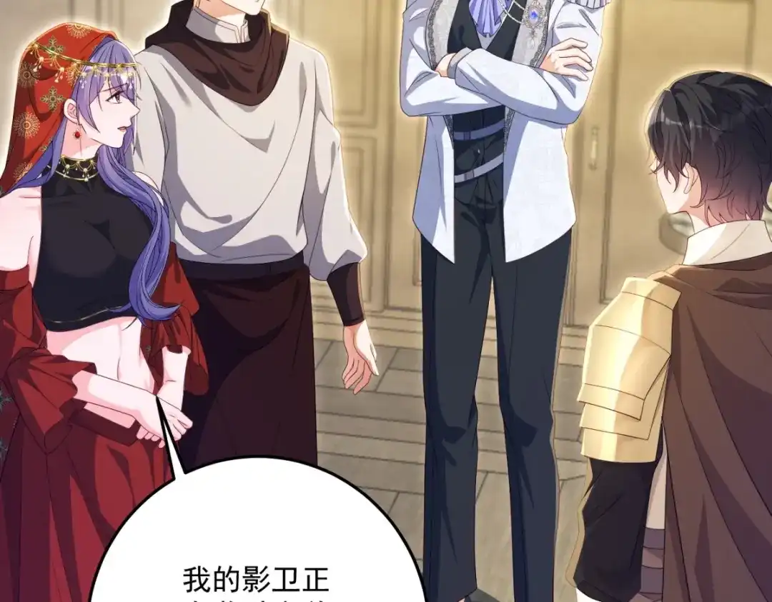 《我的三个大佬哥哥》第47话 局中局 第124页