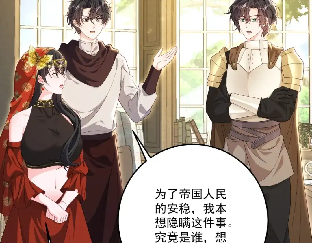 《我的三个大佬哥哥》第47话 局中局 第79页