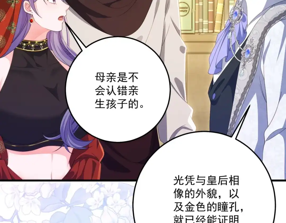 《我的三个大佬哥哥》第47话 局中局 第109页