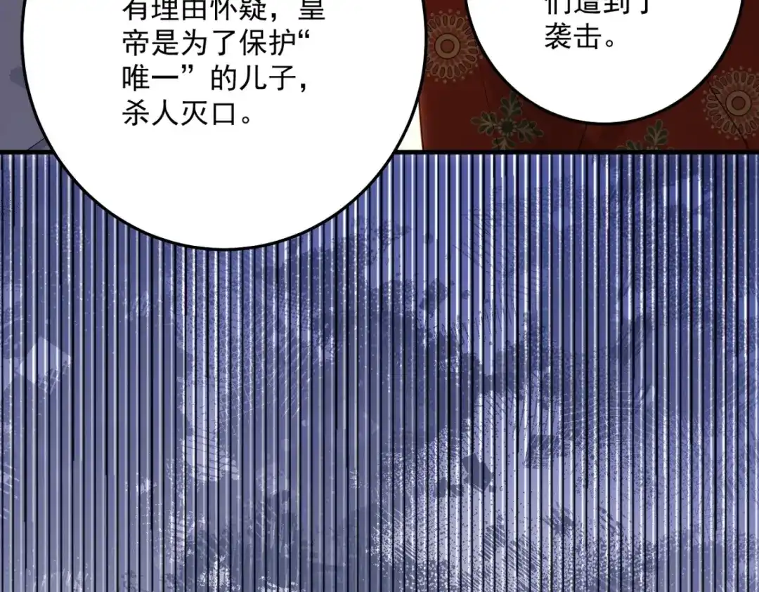 《我的三个大佬哥哥》第47话 局中局 第130页