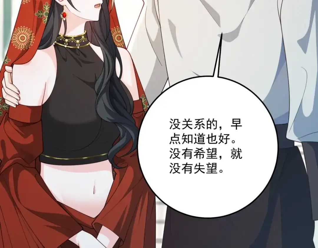 《我的三个大佬哥哥》第47话 局中局 第24页
