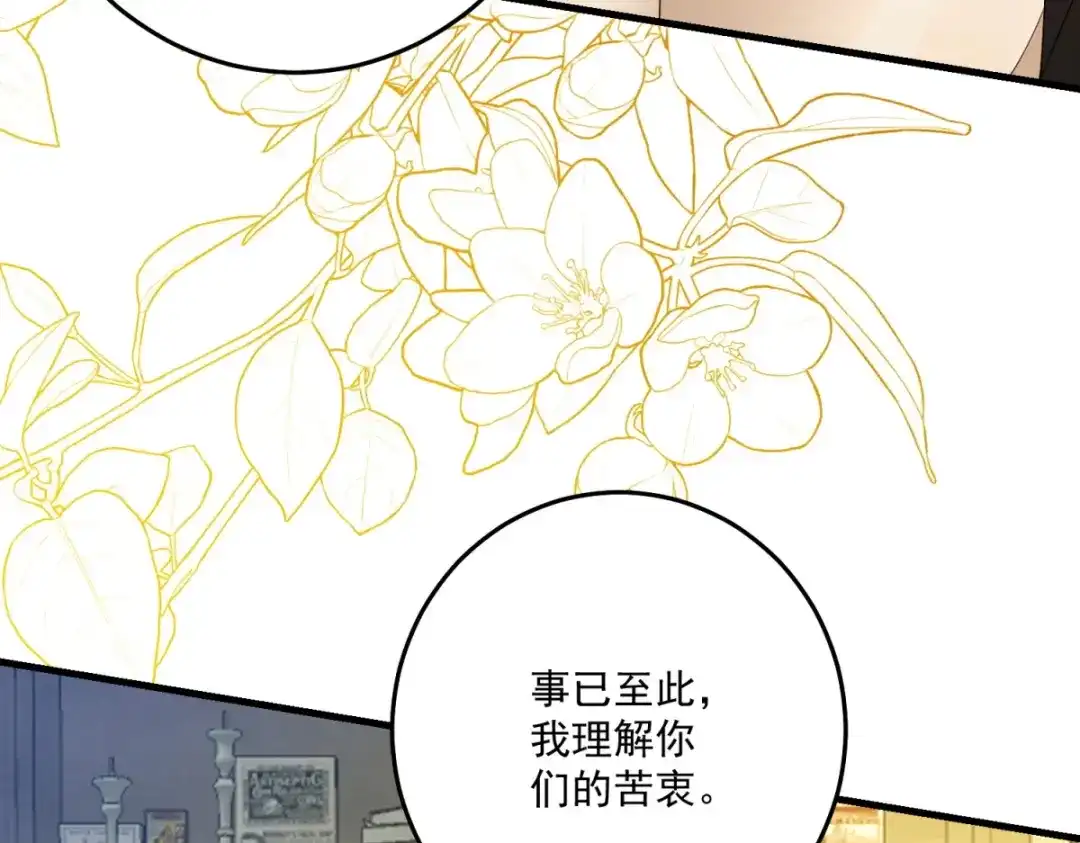 《我的三个大佬哥哥》第47话 局中局 第117页