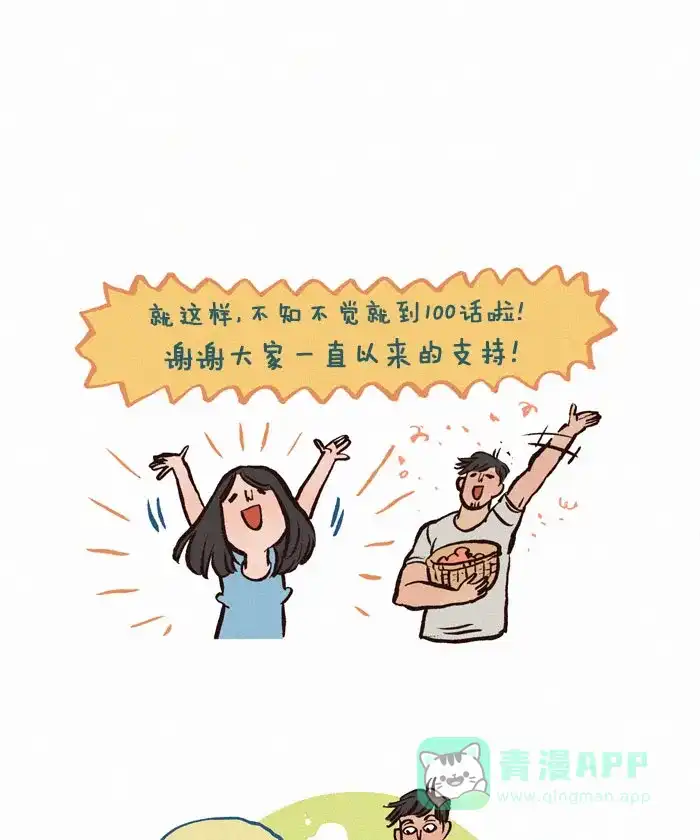 《我的傻大个男友》[第100话] 一切的开始（2） 第15页