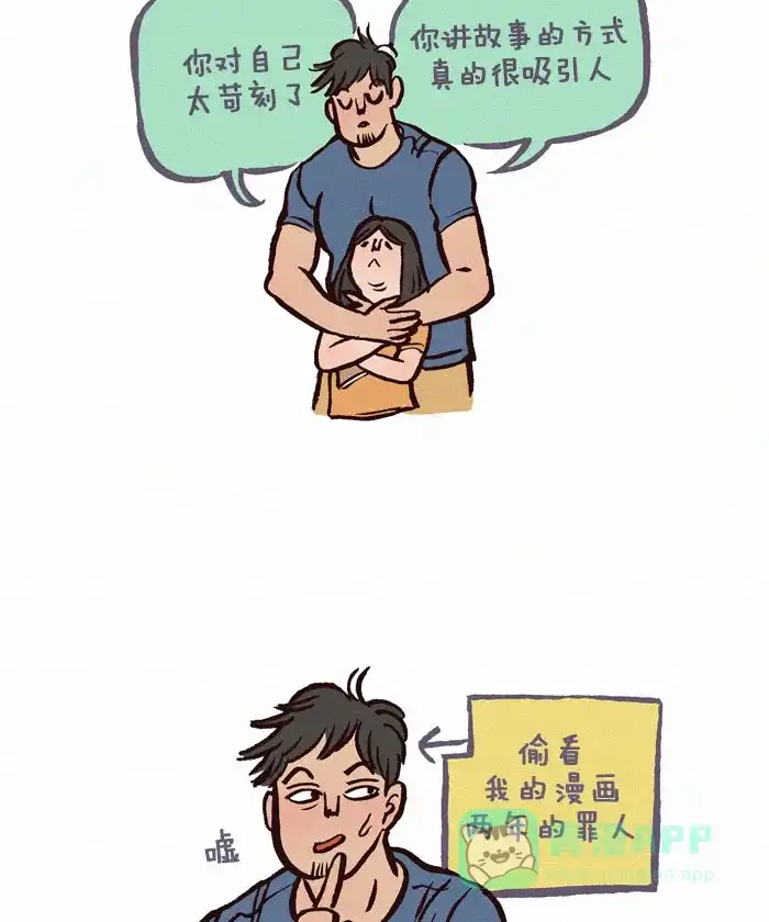 《我的傻大个男友》[第100话] 一切的开始（2） 第8页
