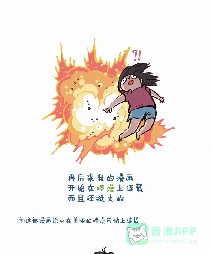 《我的傻大个男友》[第100话] 一切的开始（2） 第12页