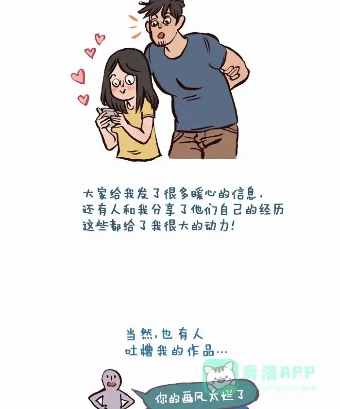 《我的傻大个男友》[第100话] 一切的开始（2） 第13页