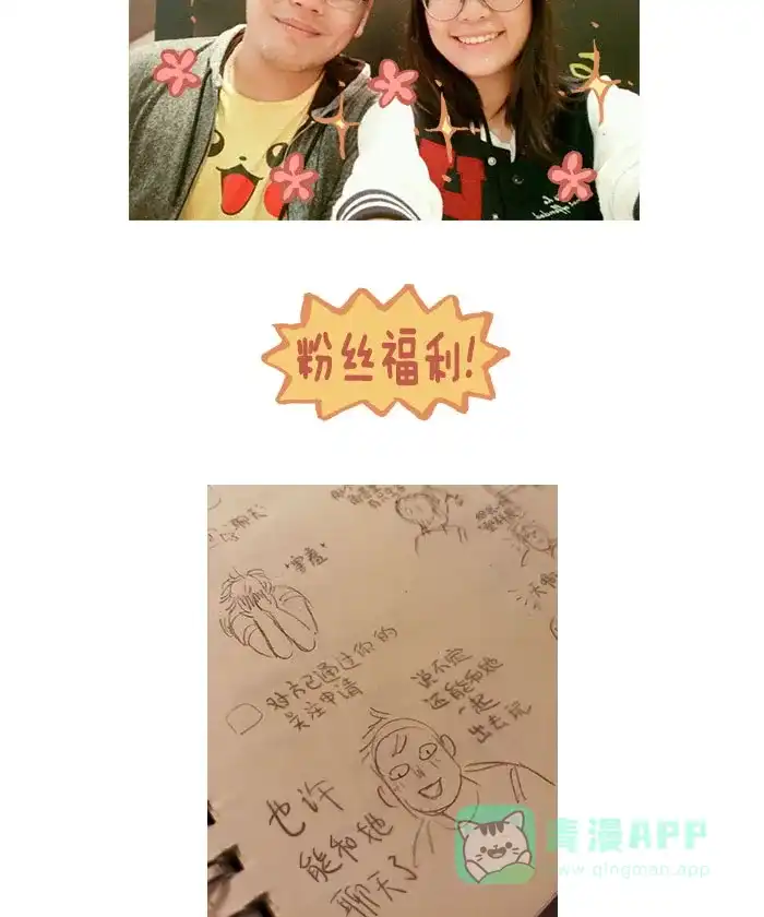 《我的傻大个男友》[第100话] 一切的开始（2） 第18页